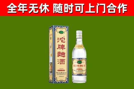 叶集区回收沱牌曲酒