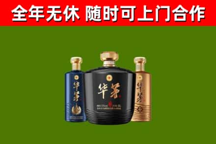 叶集区烟酒回收华茅酒.jpg