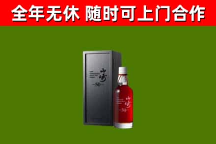 叶集区烟酒回收50年山崎洋酒.jpg