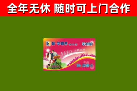 叶集区烟酒回收超市卡.jpg